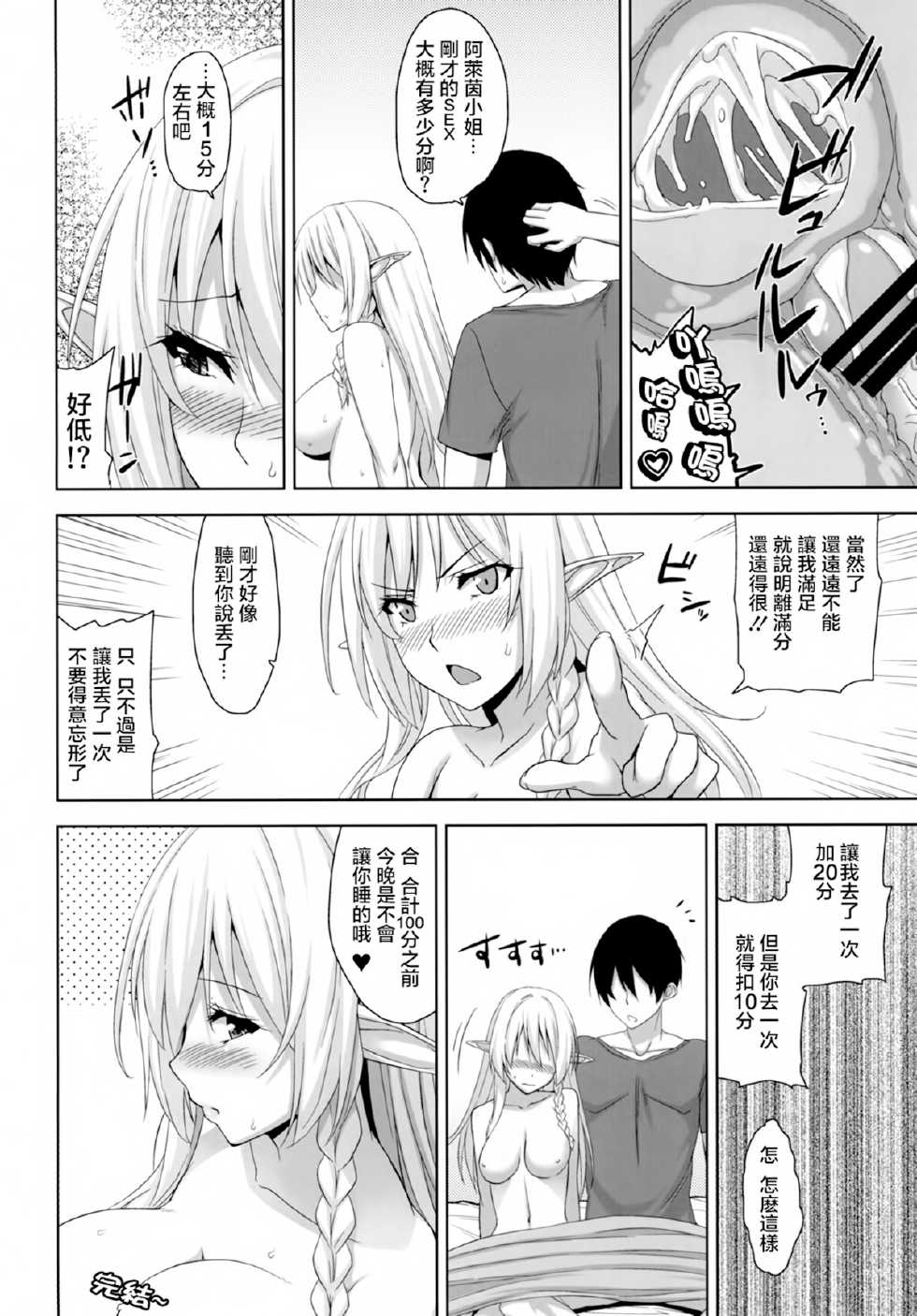 [Σ-Arts (Mikemono Yuu)] Bokunchi no Senshichou (Queen's Blade) [Chinese] [无毒汉化组] [Digital] - Page 20