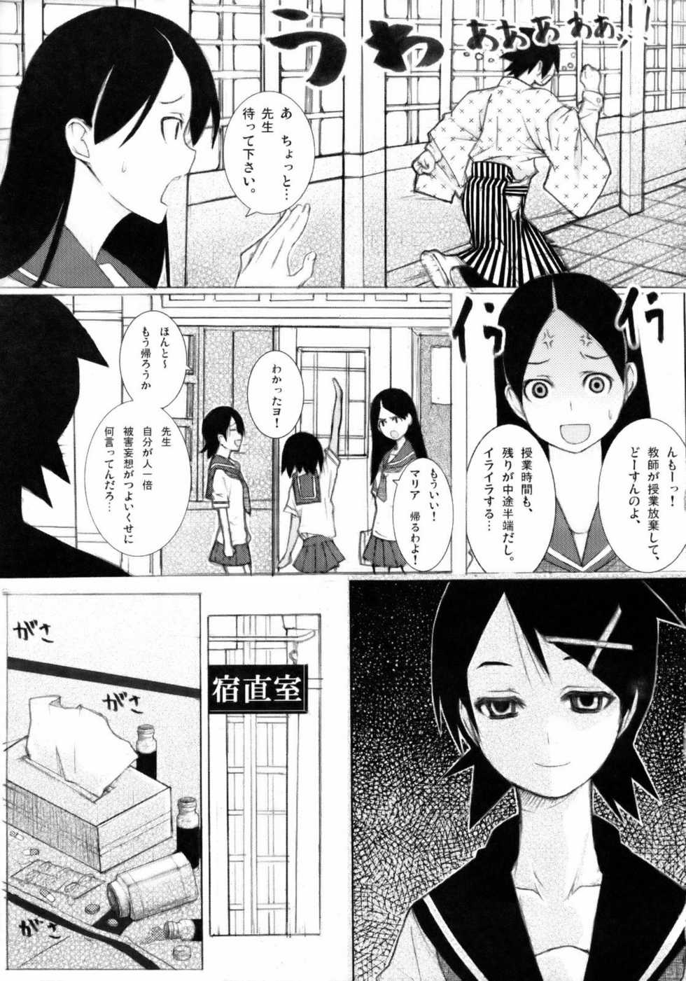 (C74) [Shijima (Kisen)] Zetsu Mousou Rinri Kyouiku Kouza (Sayonara Zetsubou Sensei) - Page 26