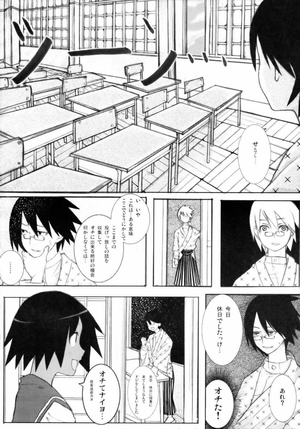 (C74) [Shijima (Kisen)] Zetsu Mousou Rinri Kyouiku Kouza (Sayonara Zetsubou Sensei) - Page 31