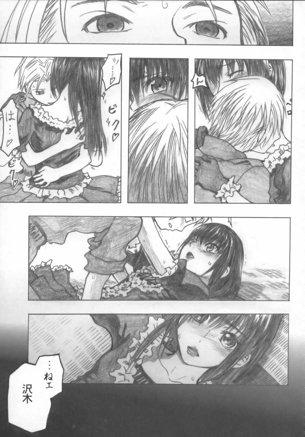(COMIC1☆2) [all over the Place (Dagashi)] Moyashimon Tales of Doppelganger (Moyashimon) - Page 14