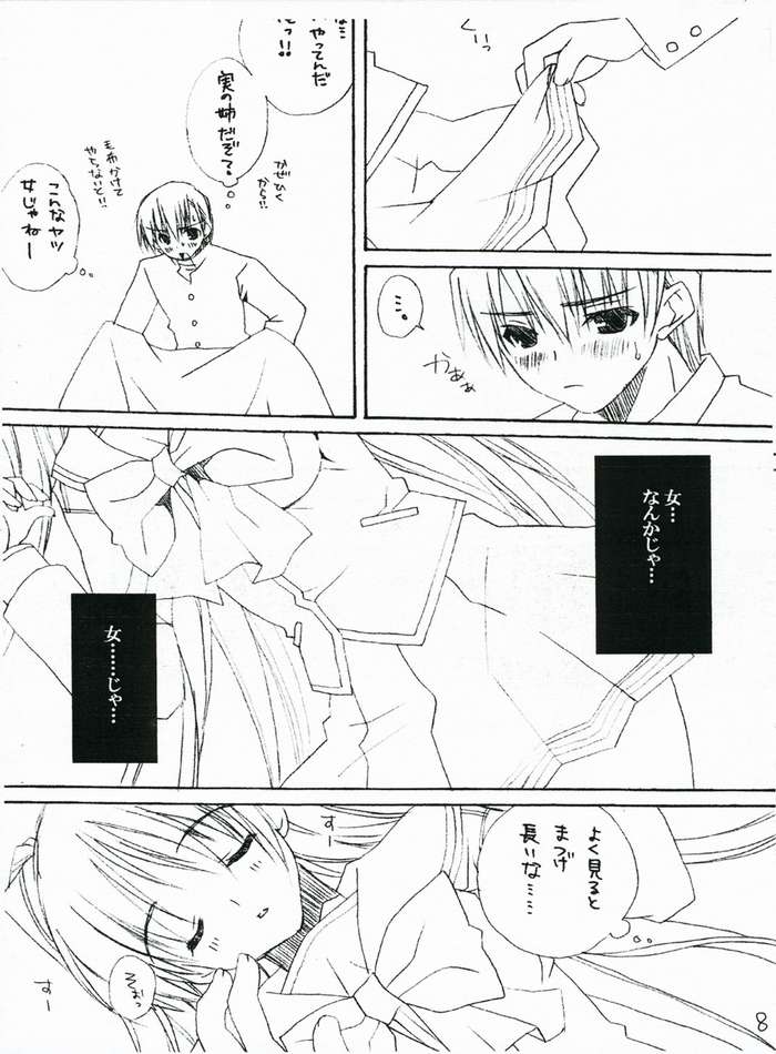 [Dearest (Sena Yuili)] Tama-nee no Hon. (ToHeart 2) - Page 7