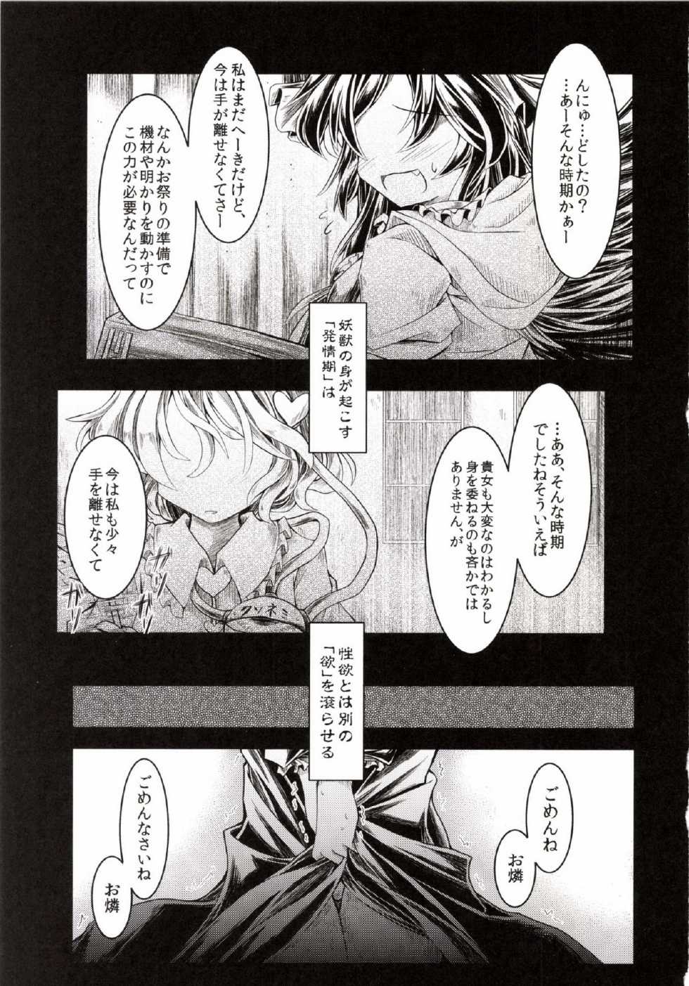 (C85) [Tobihizageri (Mumumu)] Kari no Ojikan Ni (Touhou Project) - Page 3