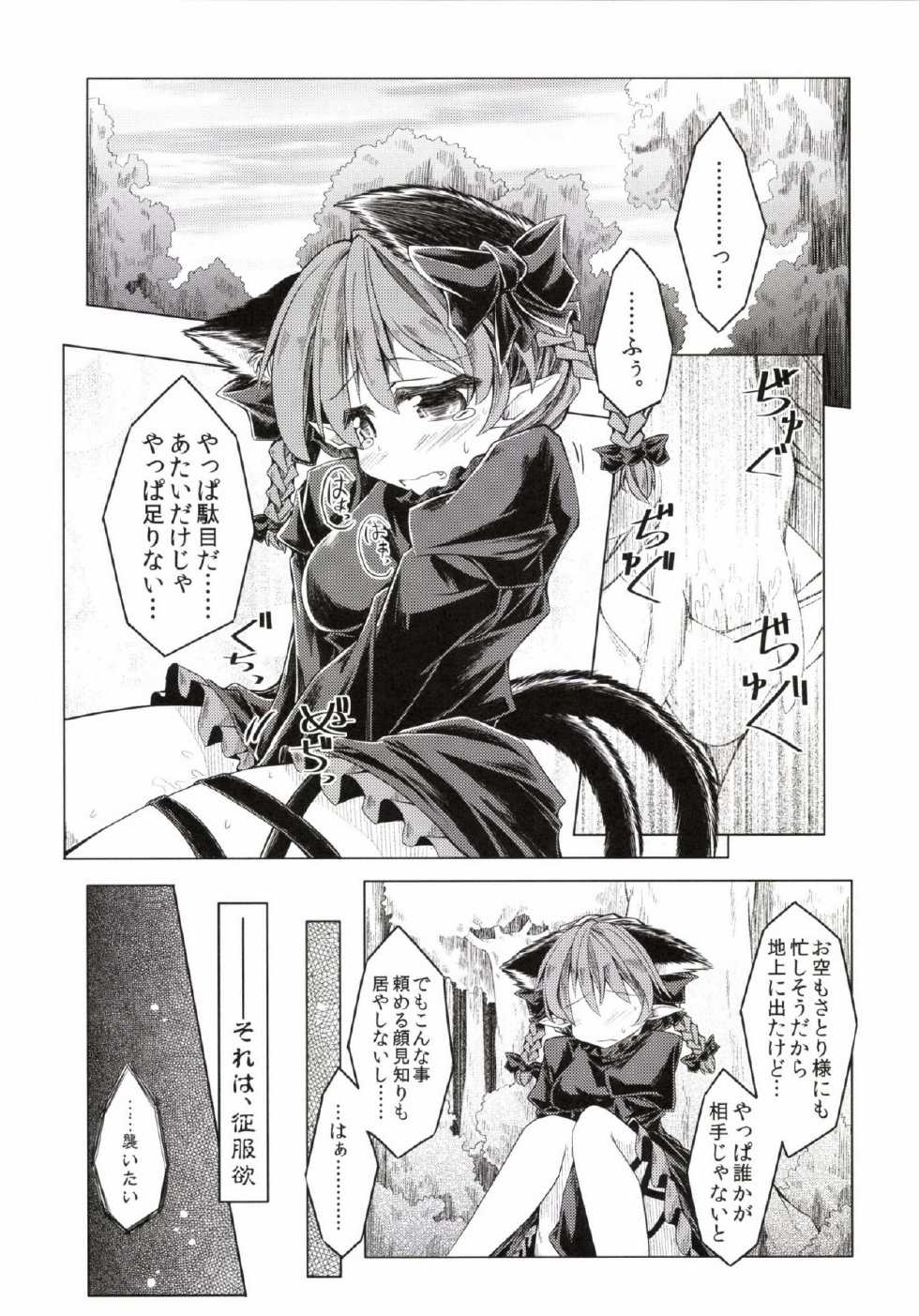 (C85) [Tobihizageri (Mumumu)] Kari no Ojikan Ni (Touhou Project) - Page 4
