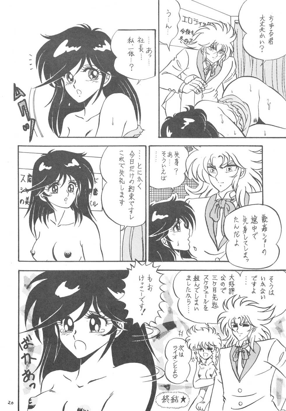 (C37) [DESTINATION (Oda Jun)] HOT ROX 3 (Various) - Page 22