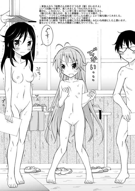 (C85) [Nihon Dandy (Matsuno Susumu)] Chotto H na Hadakae-shuu 7 (Various) - Page 4