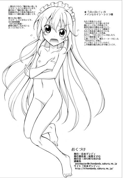 (C85) [Nihon Dandy (Matsuno Susumu)] Chotto H na Hadakae-shuu 7 (Various) - Page 6