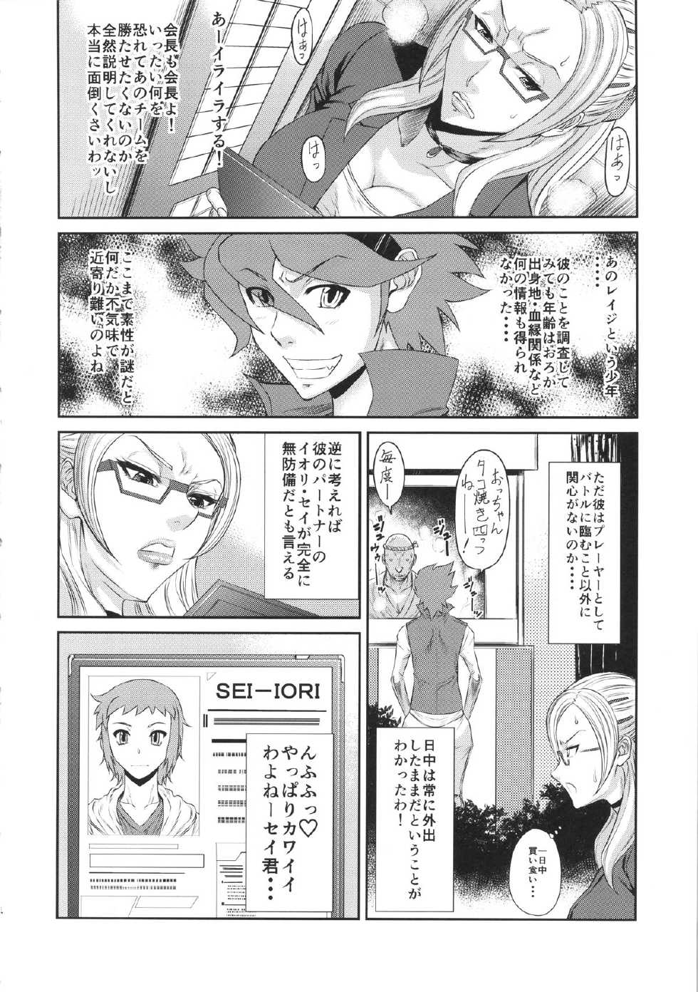 (COMIC1☆8) [Ozashiki (Sunagawa Tara)] Ore Senyou Hisho (Gundam Build Fighters) - Page 3
