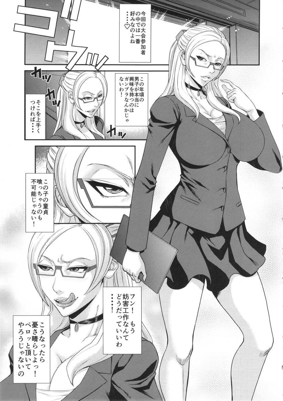 (COMIC1☆8) [Ozashiki (Sunagawa Tara)] Ore Senyou Hisho (Gundam Build Fighters) - Page 4