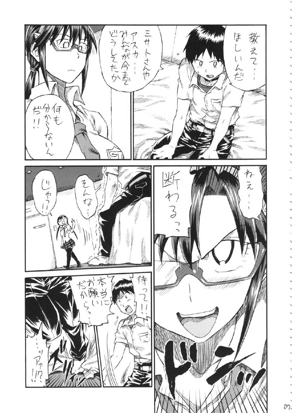 (COMIC1☆8) [Full Accele (Akiya Akira)] Chou Q Riron (Neon Genesis Evangelion) - Page 6