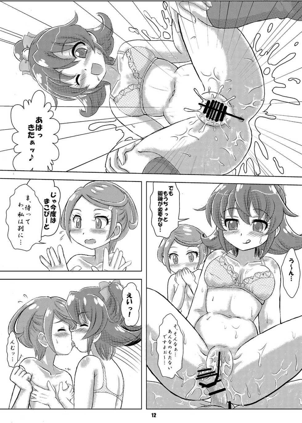 [Nanairo Senpu-ji (Hosikawa Tukimi)] ManaDeshi Produce! (Dokidoki! Precure) [Digital] - Page 11
