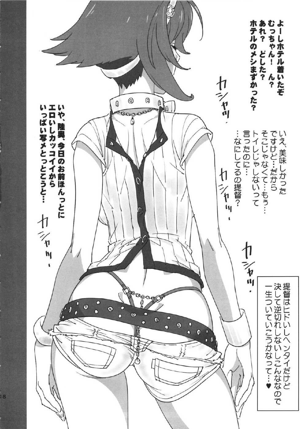 (COMIC1☆8) [SANDWORKS (Suna)] Mutsu wa Teitoku no Onna desu (Kantai Collection) - Page 17