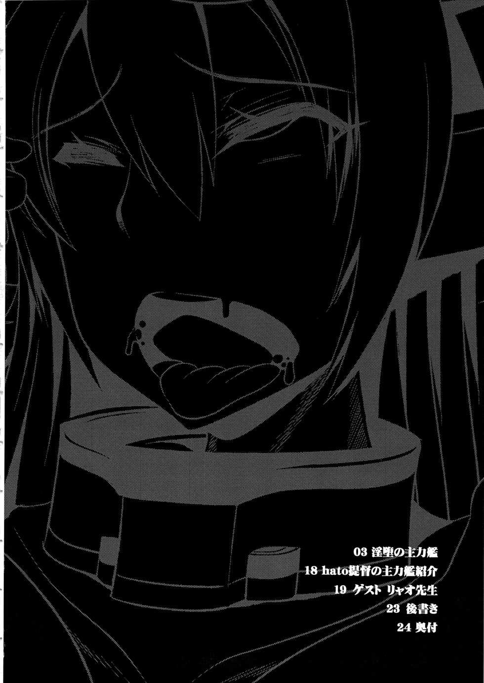 (C85) [Heart's nest (hato, Ryao)] Inda no Shuryokukan (Kantai Collection) - Page 3