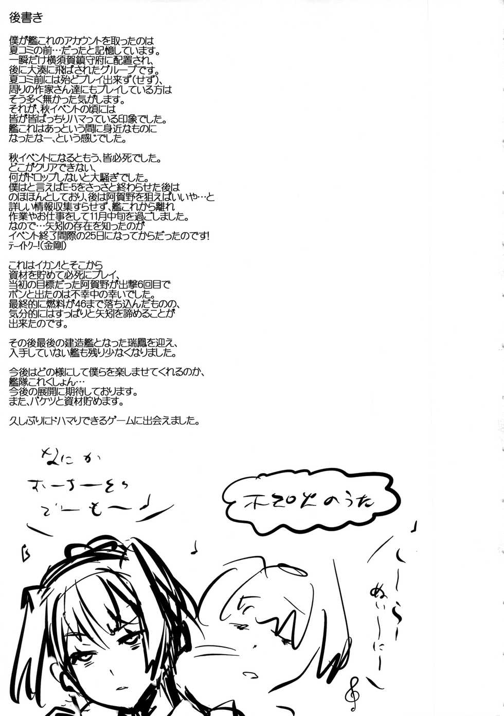 (C85) [Heart's nest (hato, Ryao)] Inda no Shuryokukan (Kantai Collection) - Page 24