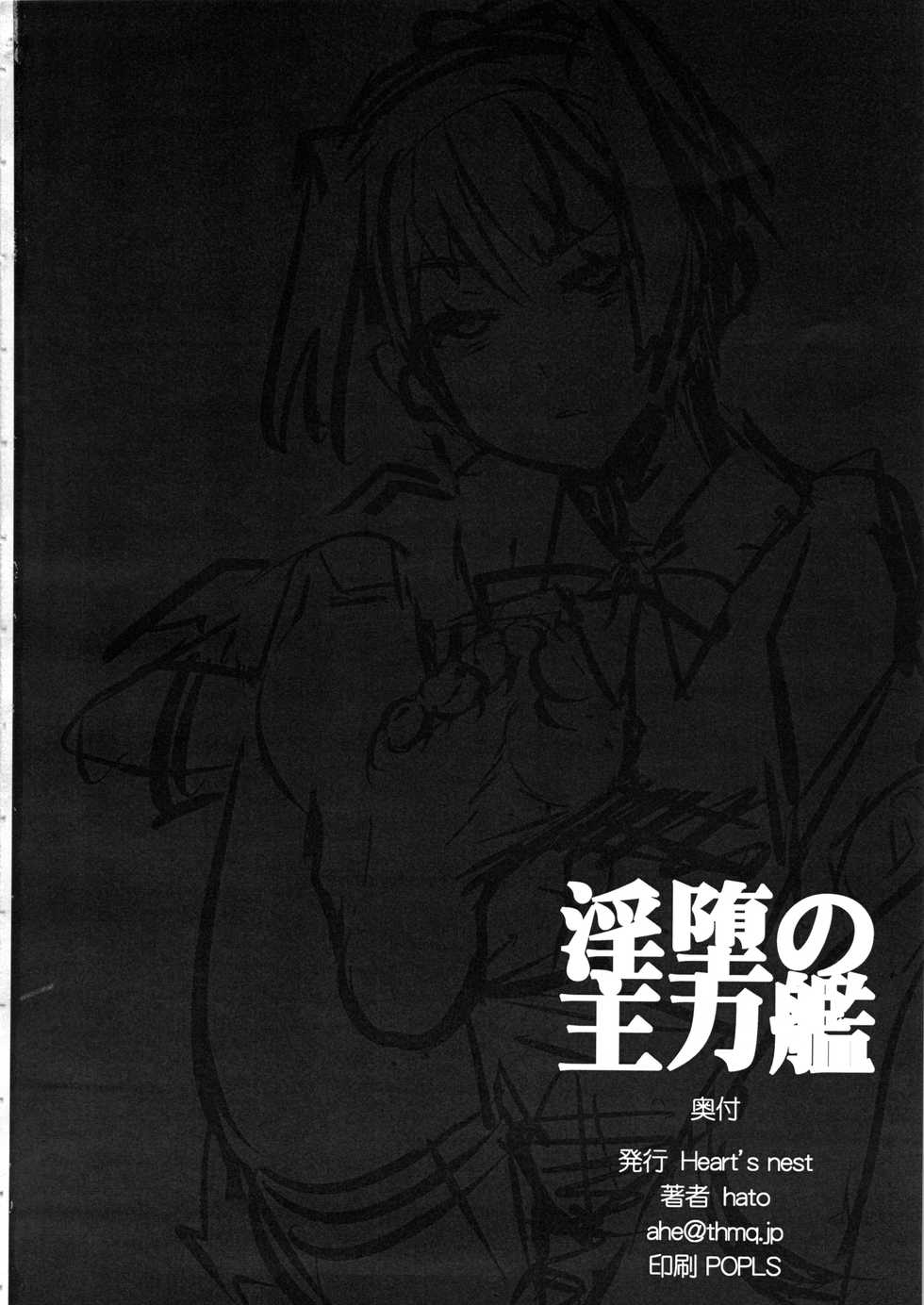 (C85) [Heart's nest (hato, Ryao)] Inda no Shuryokukan (Kantai Collection) - Page 25