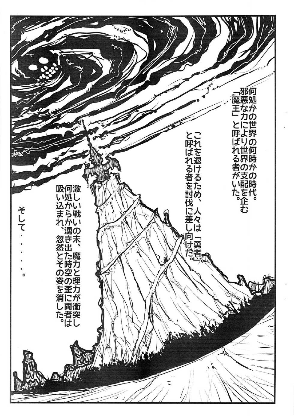 (Futaket 10) [Paradiddle (Yamaoka Koutetsurou)] Futa☆Mao ～Maou-han to Yuusha-han～ - Page 2