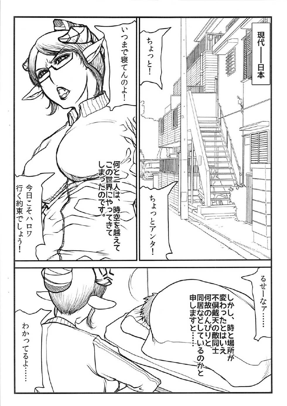 (Futaket 10) [Paradiddle (Yamaoka Koutetsurou)] Futa☆Mao ～Maou-han to Yuusha-han～ - Page 3