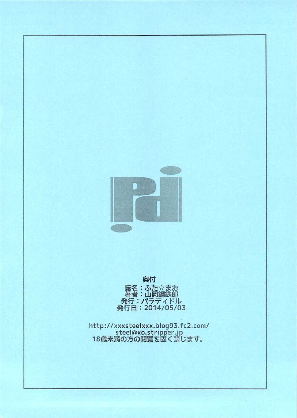 (Futaket 10) [Paradiddle (Yamaoka Koutetsurou)] Futa☆Mao ～Maou-han to Yuusha-han～ - Page 12