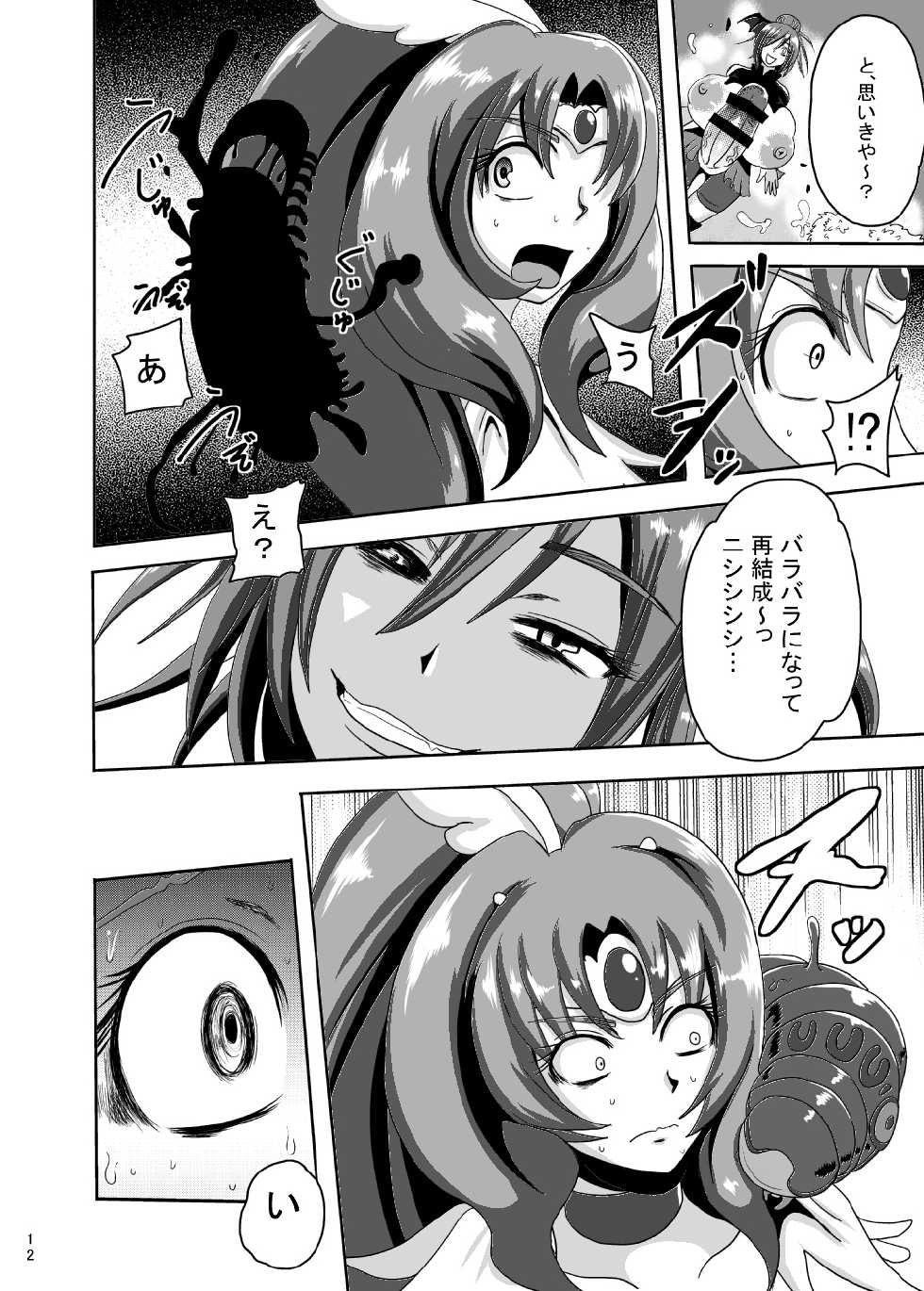 [Akuochisukii Kyoushitsu (Akuochisukii Sensei)] Sunny Ankoku Hentai 02 (Smile Precure!) [Digital] - Page 11