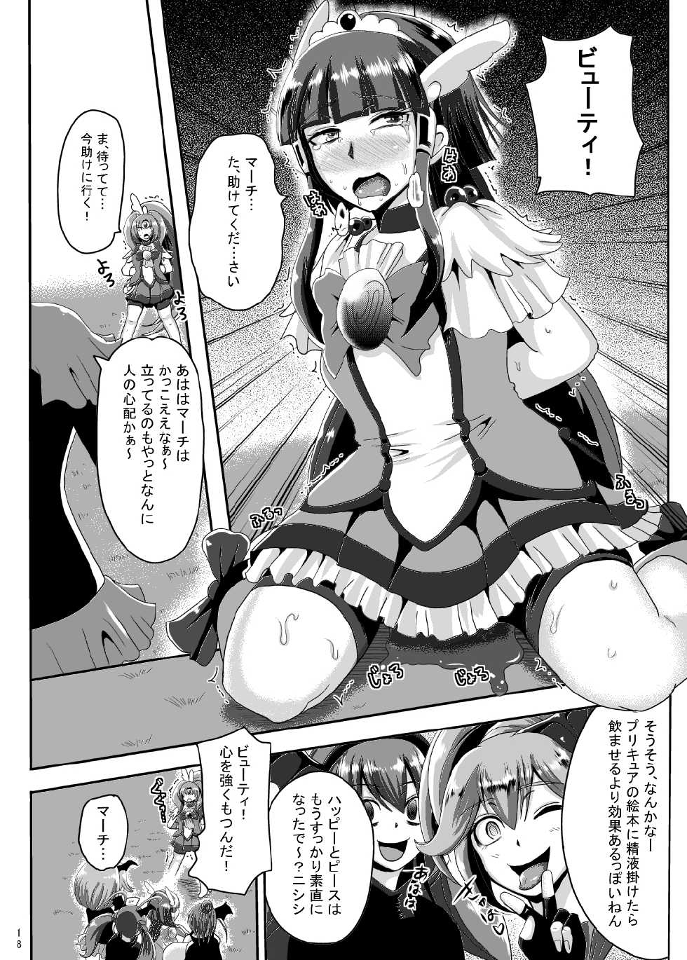 [Akuochisukii Kyoushitsu (Akuochisukii Sensei)] Sunny Ankoku Hentai 02 (Smile Precure!) [Digital] - Page 17