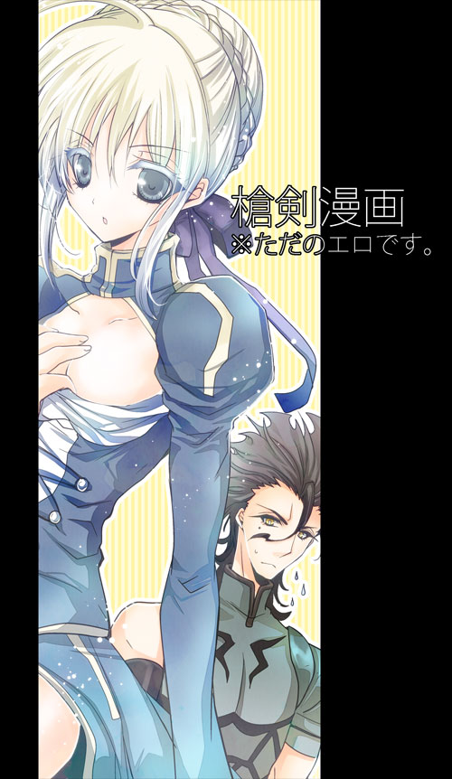 [R.E.C (Ichinose)] Souken Ero Manga (Fate/Zero) [Digital] - Page 1
