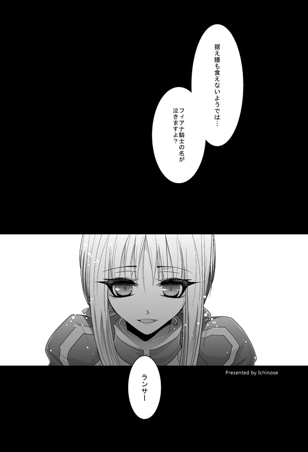 [R.E.C (Ichinose)] Souken Ero Manga (Fate/Zero) [Digital] - Page 2
