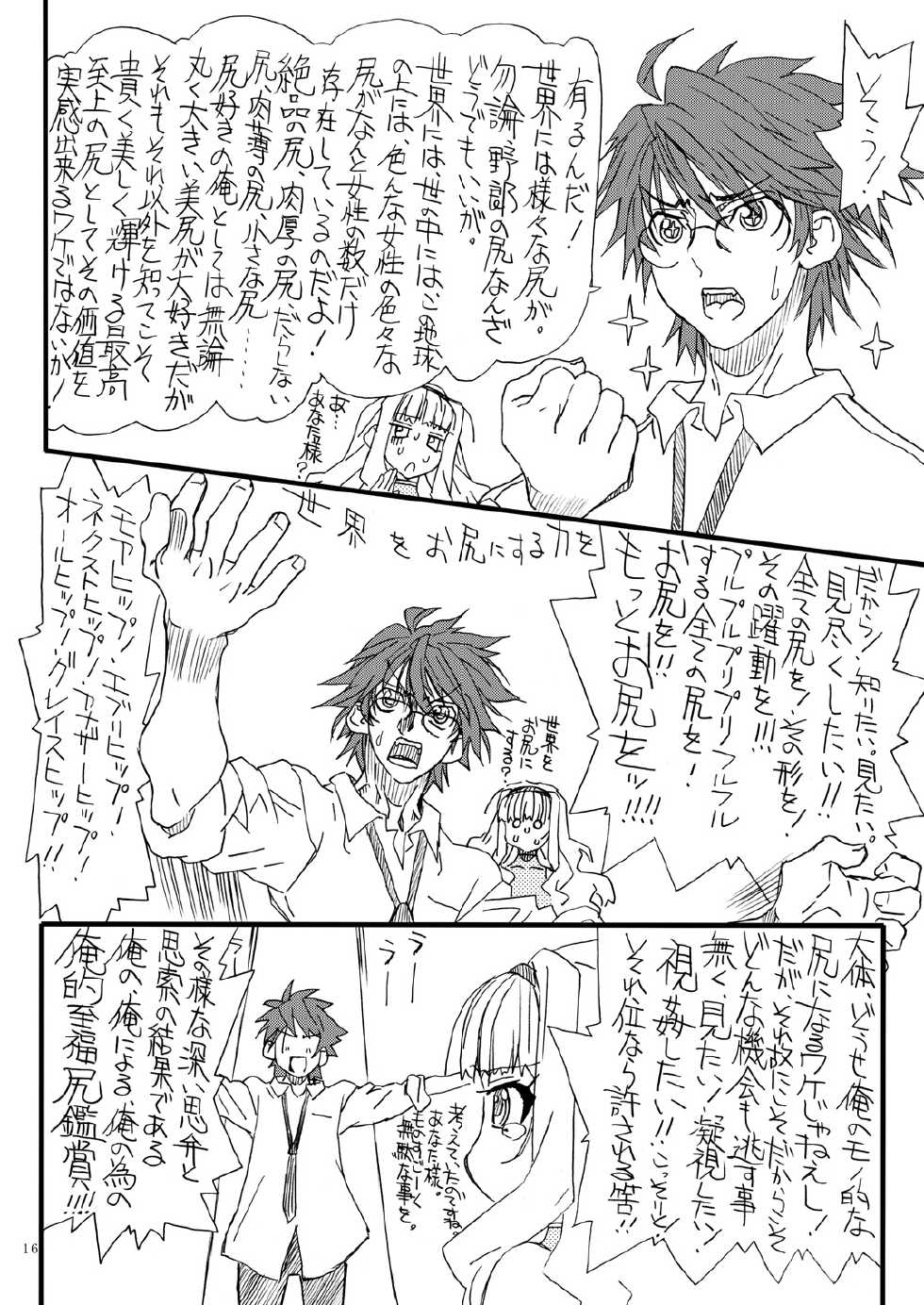 [Power Slide (Uttorikun)] Oshiri-chin 11 (THE iDOLM@STER) [Digital] - Page 15