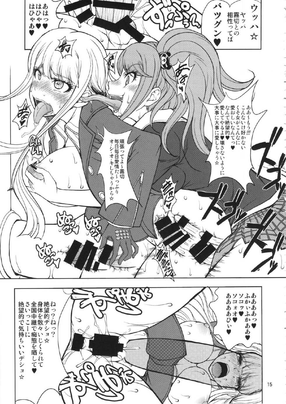 (Futaket 10) [Majimadou (Matou)] Enoshima-sensei no DOKKIDOKI Chouzetsubouteki Shasei Gasshuku (Danganronpa) - Page 14