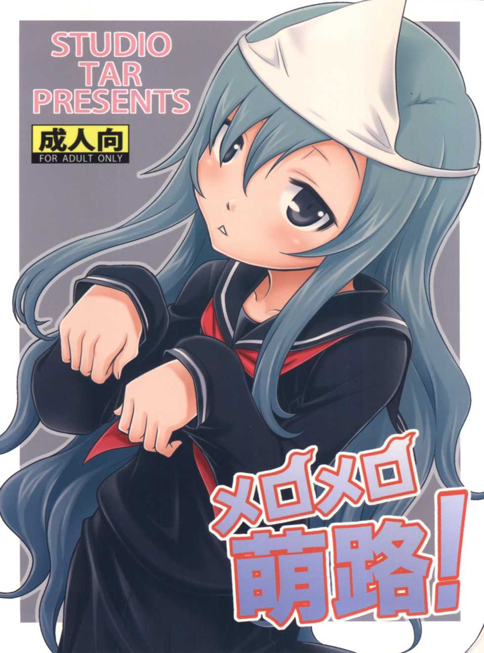 (C82) [Studio Tar (Kyouichirou)] Mero Mero Furuya! (Sankarea) - Page 1