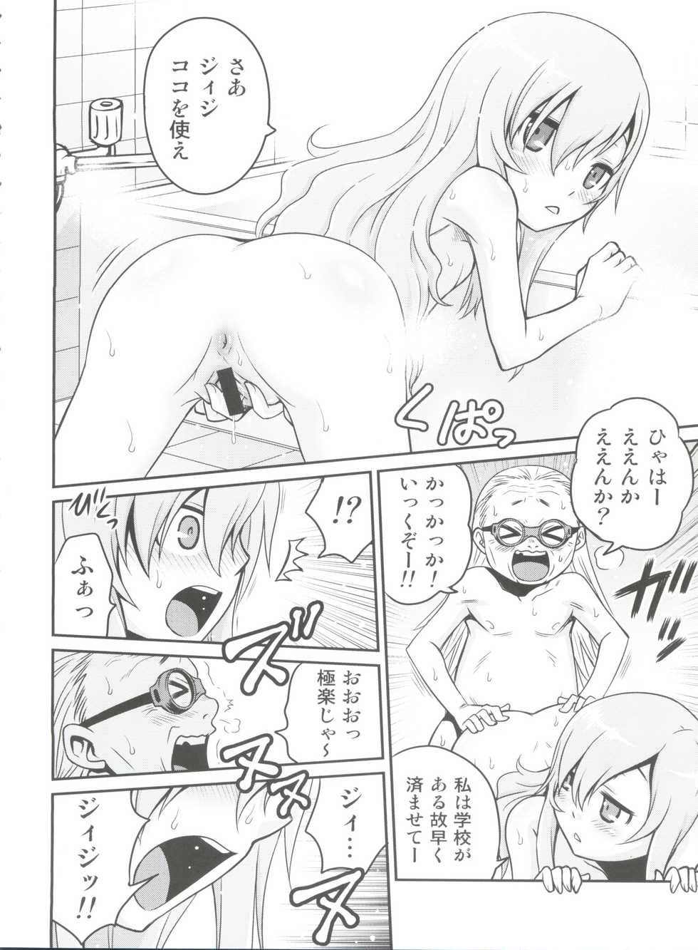 (C82) [Studio Tar (Kyouichirou)] Mero Mero Furuya! (Sankarea) - Page 7