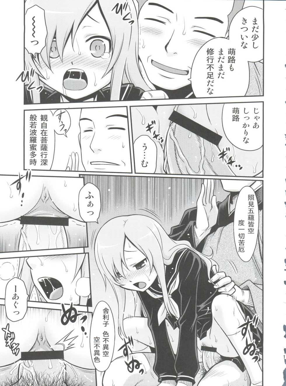 (C82) [Studio Tar (Kyouichirou)] Mero Mero Furuya! (Sankarea) - Page 12