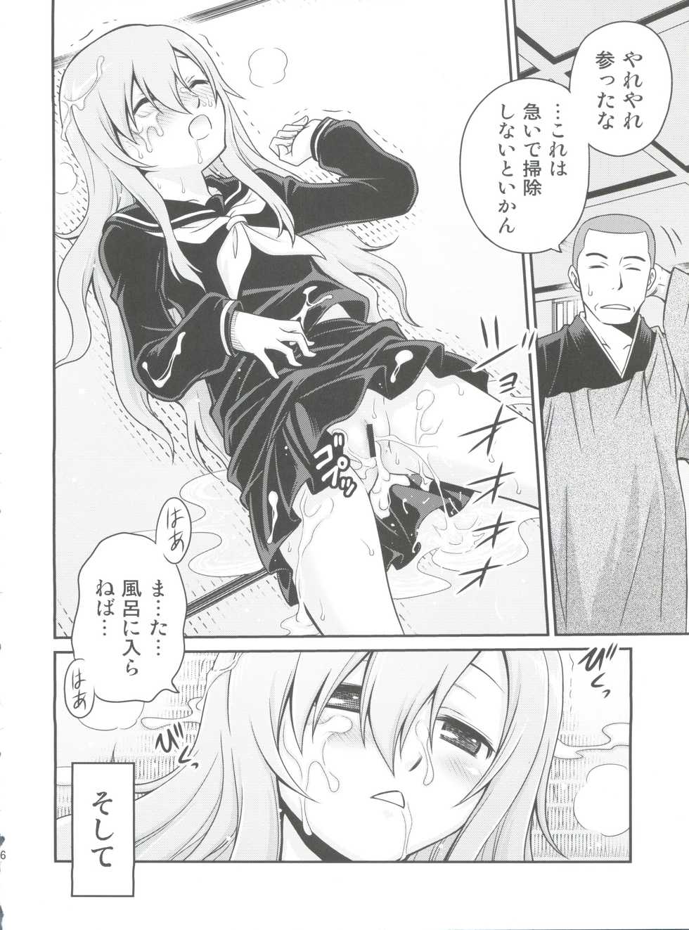 (C82) [Studio Tar (Kyouichirou)] Mero Mero Furuya! (Sankarea) - Page 15