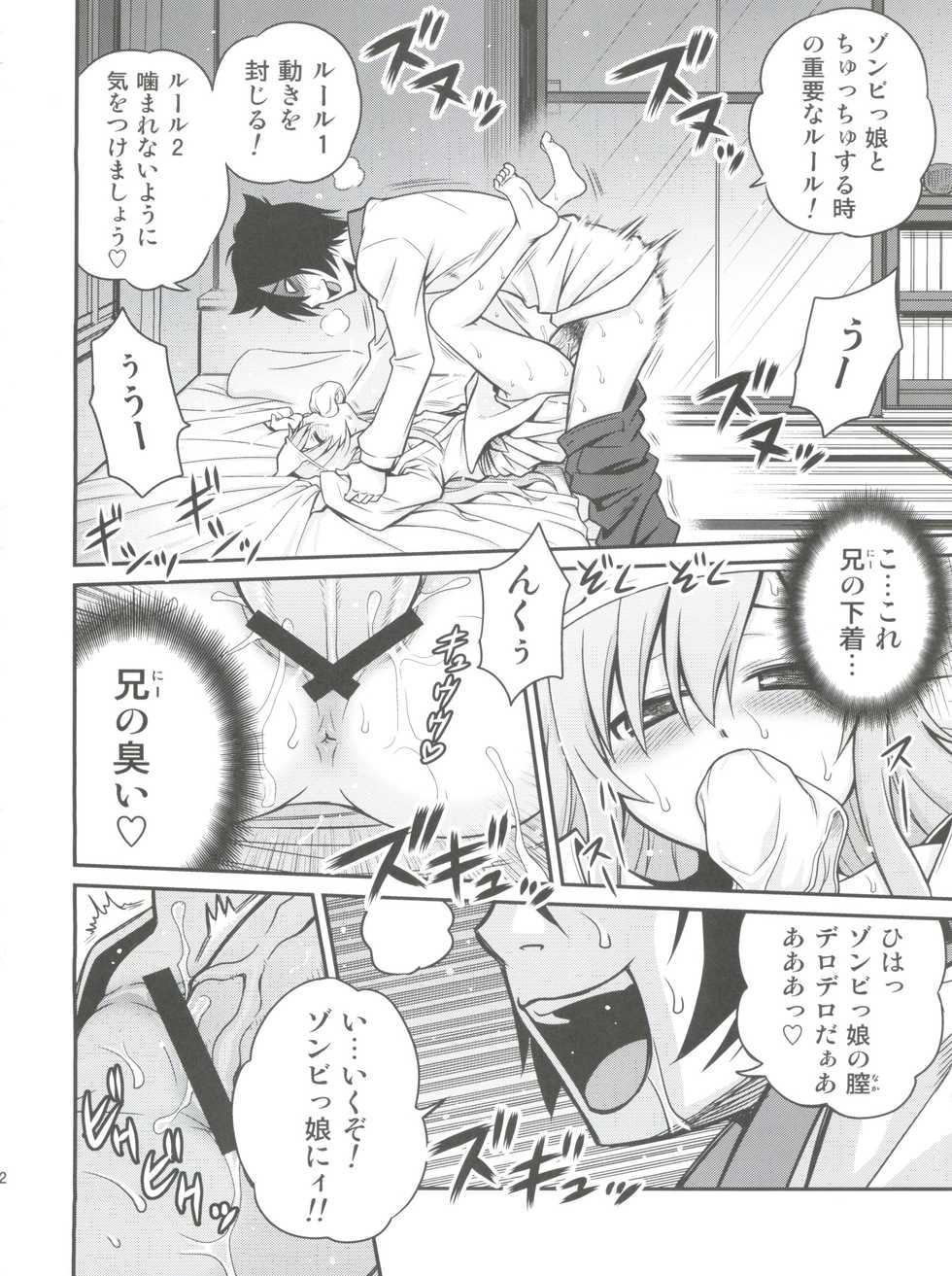 (C82) [Studio Tar (Kyouichirou)] Mero Mero Furuya! (Sankarea) - Page 21