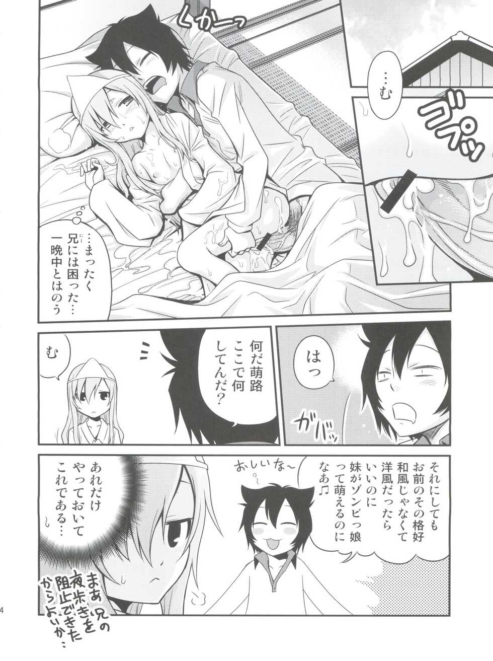 (C82) [Studio Tar (Kyouichirou)] Mero Mero Furuya! (Sankarea) - Page 23