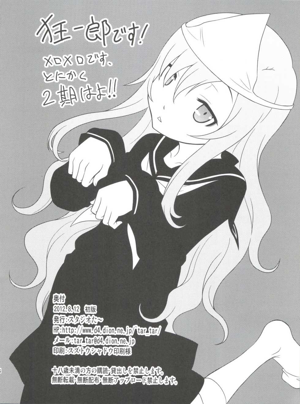 (C82) [Studio Tar (Kyouichirou)] Mero Mero Furuya! (Sankarea) - Page 25