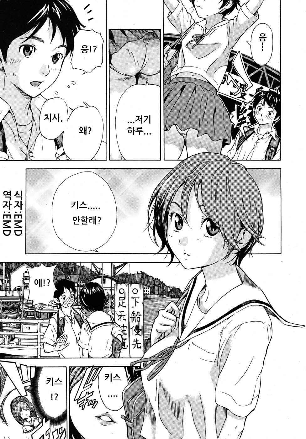 [Sasagawa Hayashi] Haru no Natsu Ch.01 (korean) - Page 1