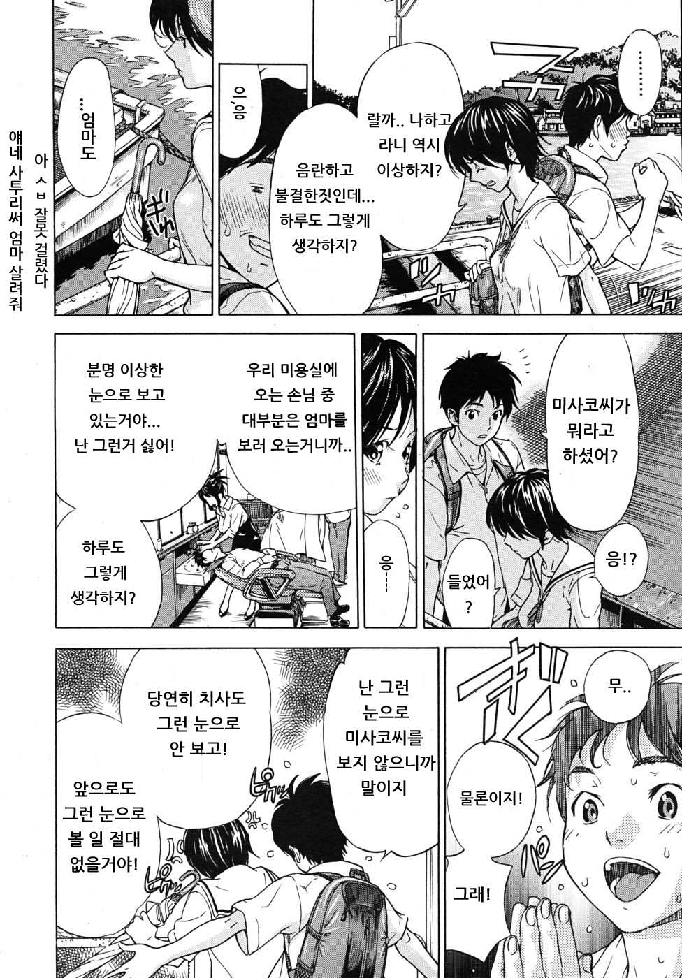 [Sasagawa Hayashi] Haru no Natsu Ch.01 (korean) - Page 2