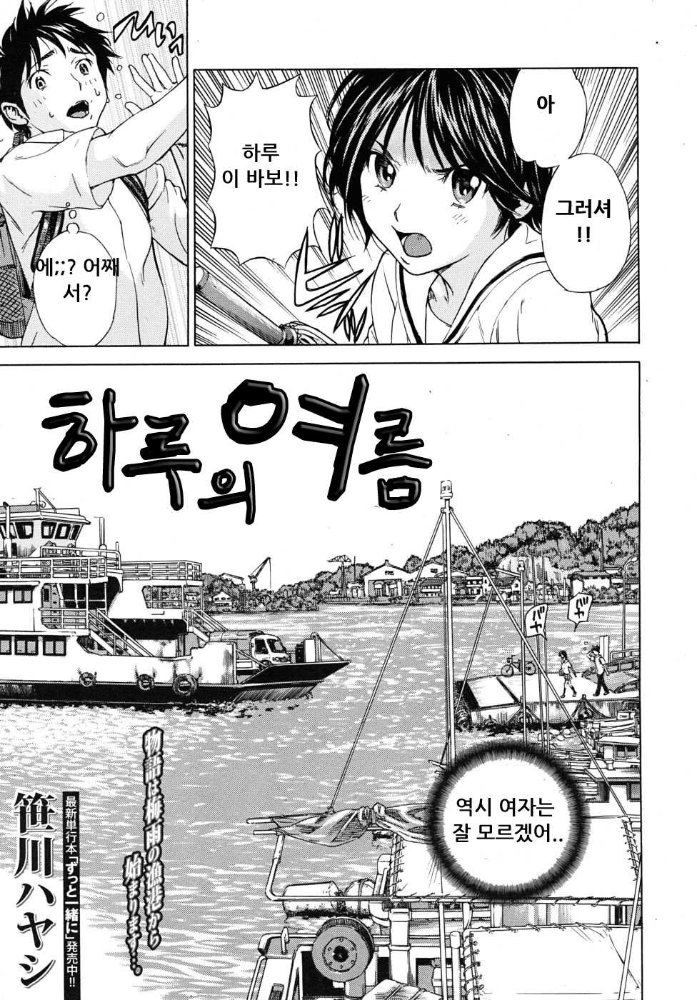 [Sasagawa Hayashi] Haru no Natsu Ch.01 (korean) - Page 3