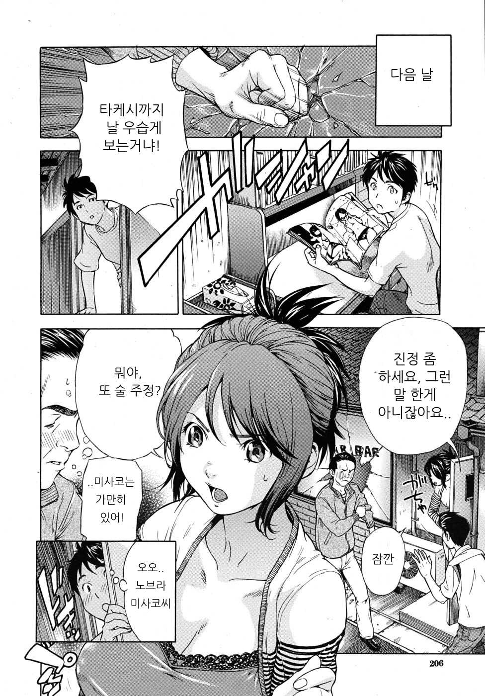 [Sasagawa Hayashi] Haru no Natsu Ch.01 (korean) - Page 4