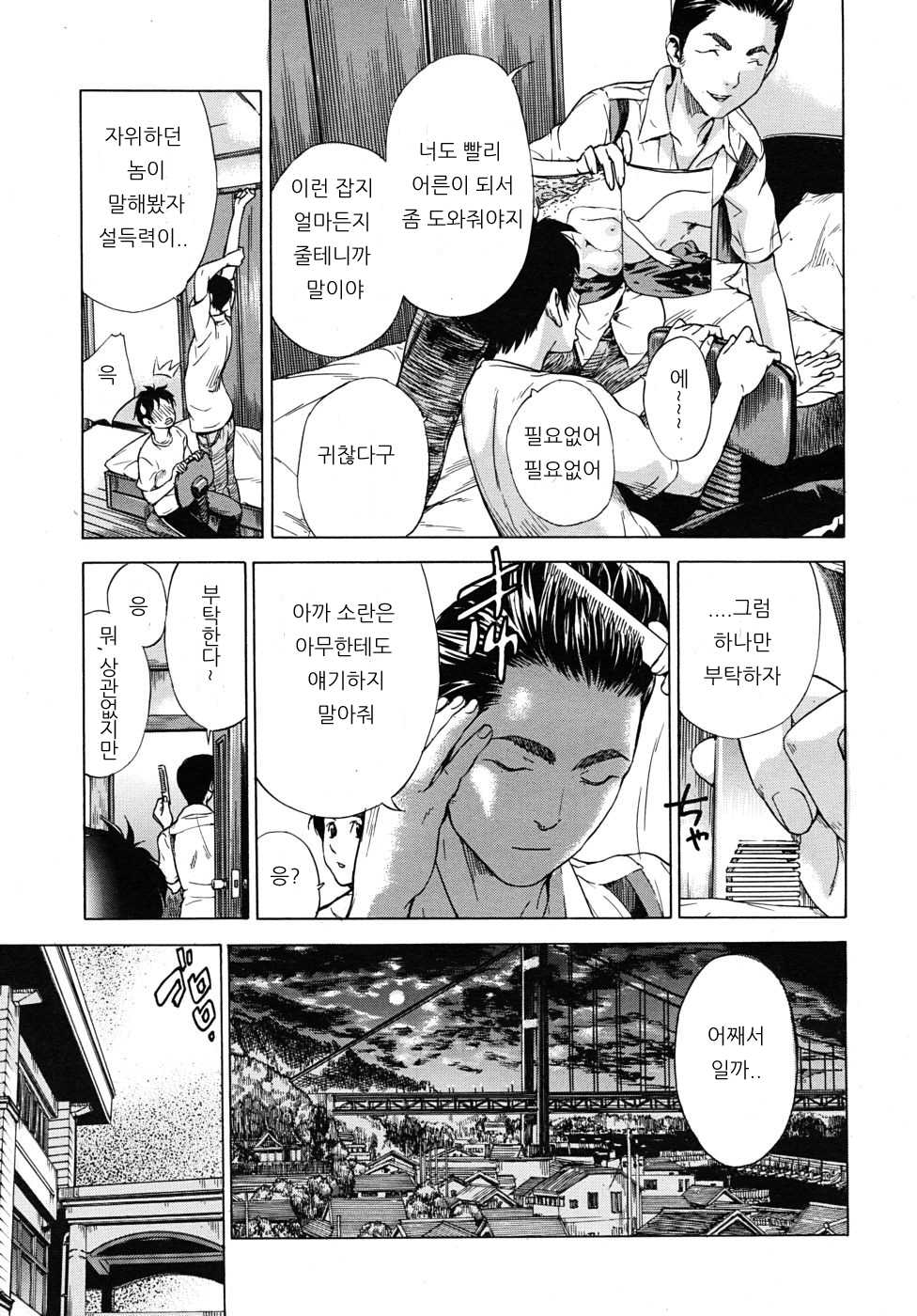 [Sasagawa Hayashi] Haru no Natsu Ch.01 (korean) - Page 7