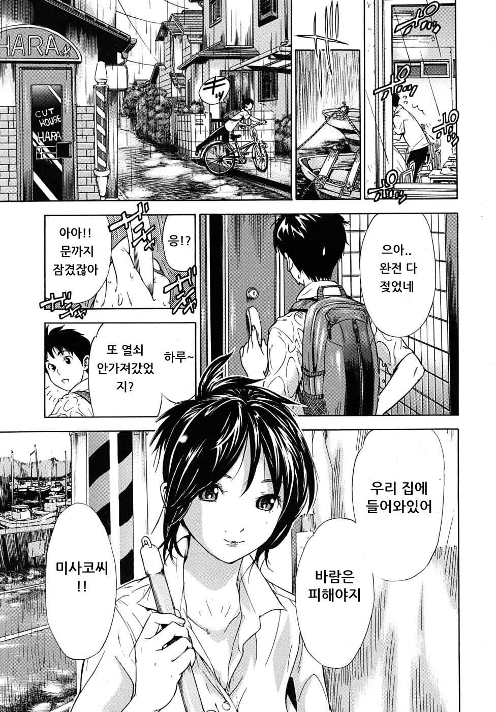 [Sasagawa Hayashi] Haru no Natsu Ch.01 (korean) - Page 9
