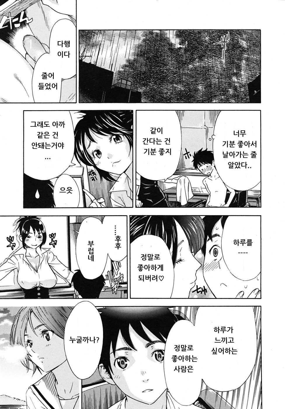 [Sasagawa Hayashi] Haru no Natsu Ch.01 (korean) - Page 35