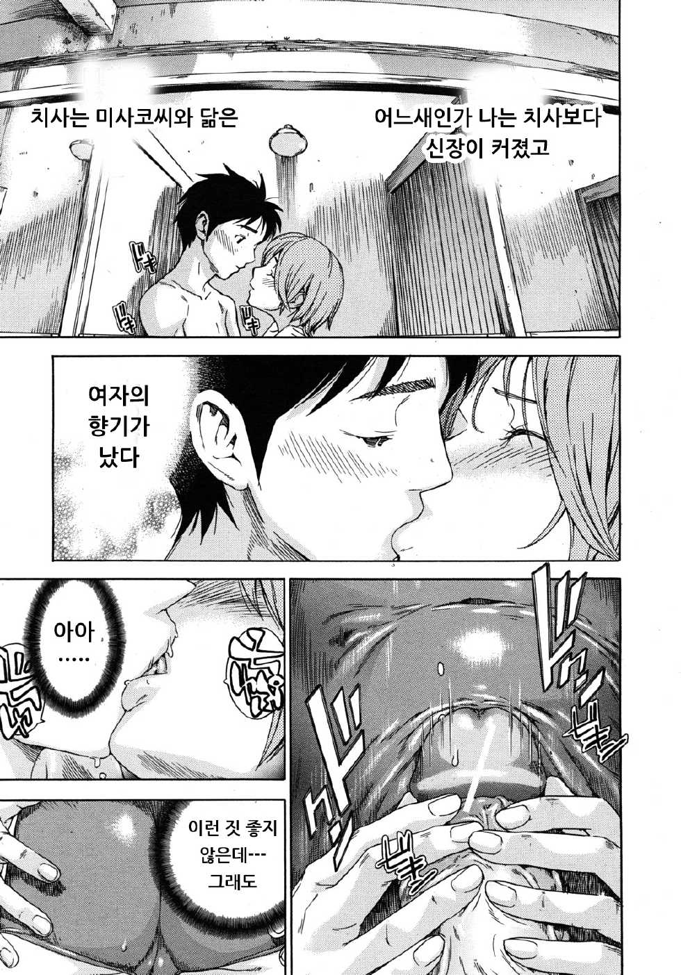 [Sasagawa Hayashi] Haru no Natsu Ch.02 (korean) - Page 9