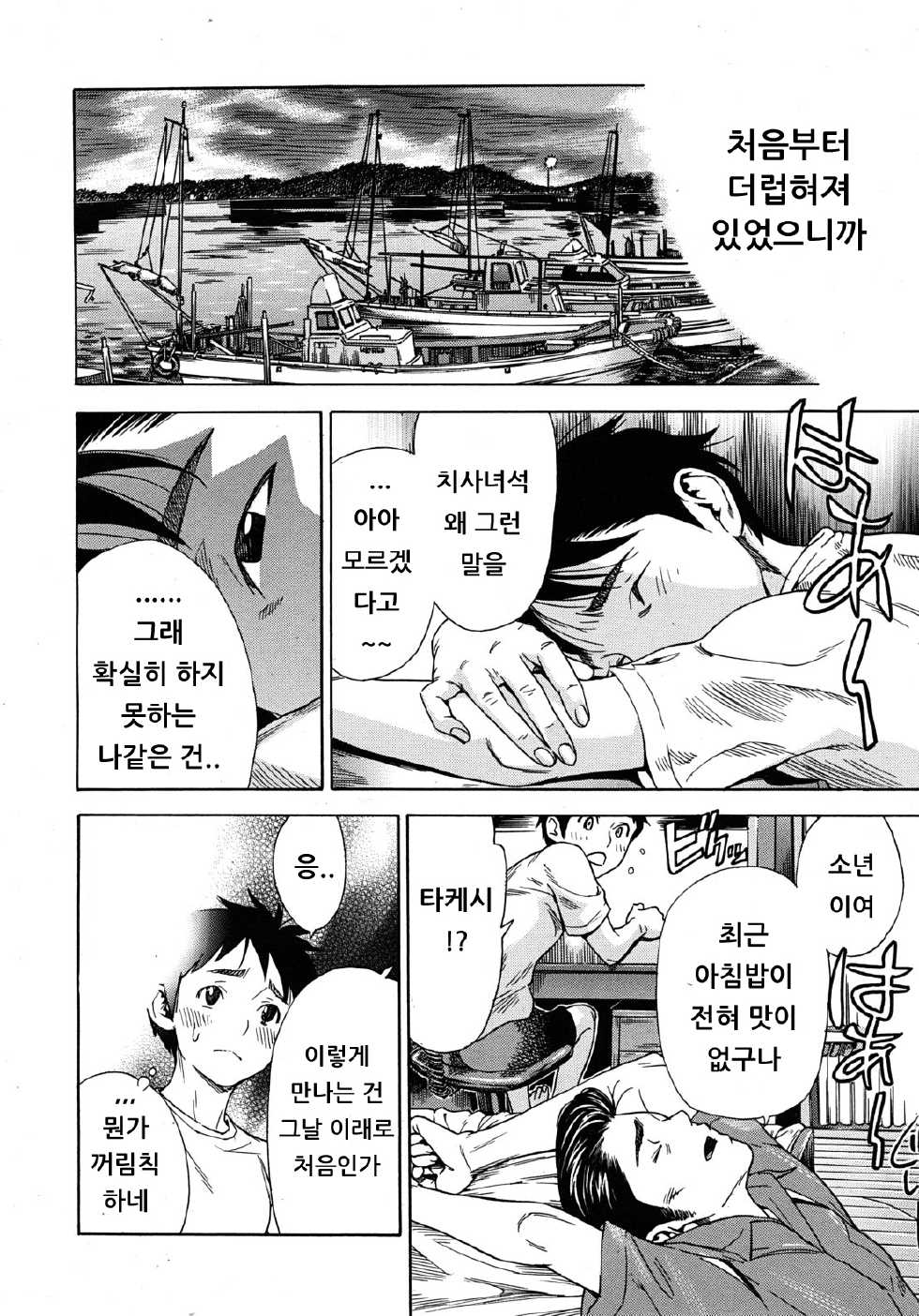 [Sasagawa Hayashi] Haru no Natsu Ch.02 (korean) - Page 14