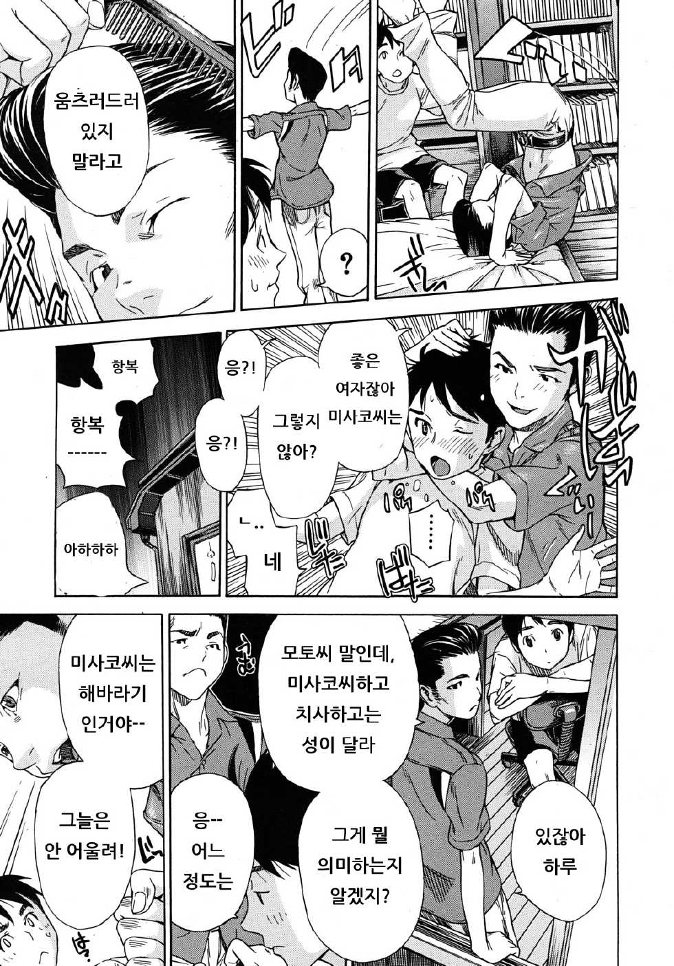 [Sasagawa Hayashi] Haru no Natsu Ch.02 (korean) - Page 15