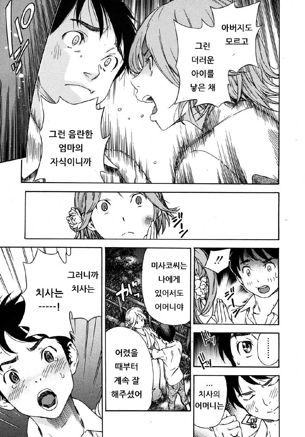 [Sasagawa Hayashi] Haru no Natsu Ch.02 (korean) - Page 21