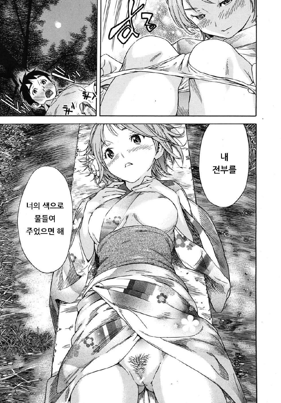 [Sasagawa Hayashi] Haru no Natsu Ch.02 (korean) - Page 27