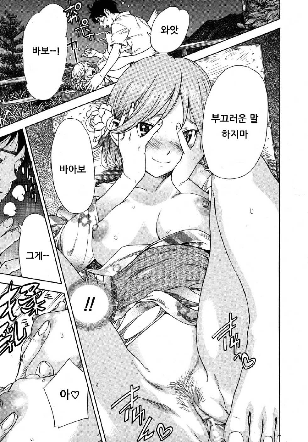 [Sasagawa Hayashi] Haru no Natsu Ch.02 (korean) - Page 31