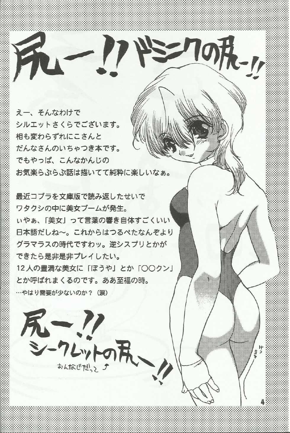 (C64) [Inishie no Nushi (Silhouette Sakura)] Water Summer (Sakura Taisen 2) - Page 4