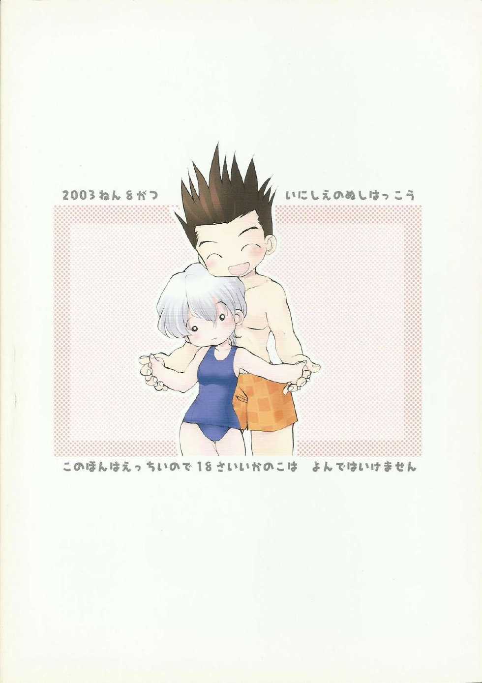 (C64) [Inishie no Nushi (Silhouette Sakura)] Water Summer (Sakura Taisen 2) - Page 32