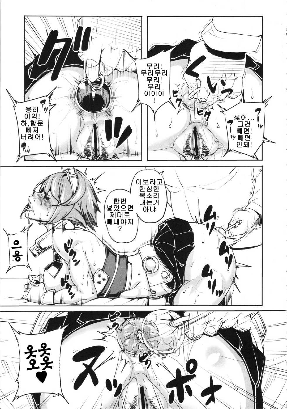 (COMIC1☆8) [Peanutsland (Otakumin)] Kinotsuyoi KanMusu wa Anal ga Yowai to Iu... (Kai) (Kantai Collection) [Korean] [LIMITE] - Page 6